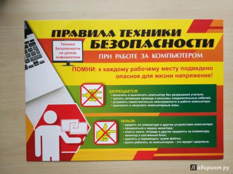 5 правил по информатике. 5 правил по информатике