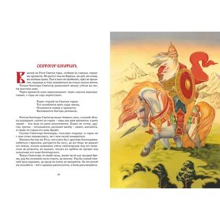 Словарь на тему так говорили былинные герои