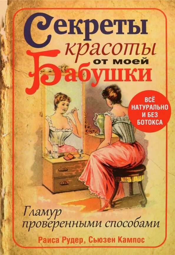 Бабка улыбается. Народная медицина бабушка. Секреты моей бабушки. Электронная книга моей бабушки. Секреты моей бабушки.
