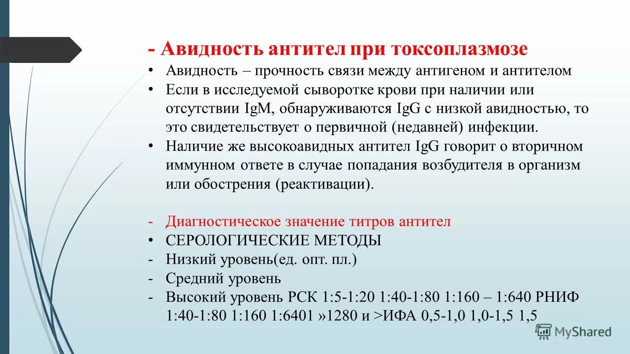 высокоавидные антитела. аффинность и авидность. индекс авидности igg. высокоавидные антитела. высокоавидные антитела.