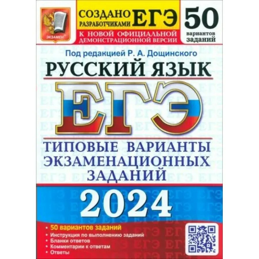 Русский язык егэ дощинский 36 вариантов 2025. Егэ по математике 2025 базовый ященко. камзеева огэ 2025 физика 30 вариантов. сборник егэ профильная математика 2025 ященко. ященко егэ 2025 математика.