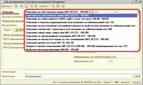 Бухгалтерия списание материалов
