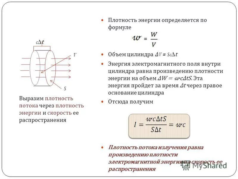 Точка плотности. Объемная плотность энергии формула. Плотность энергии электромагнитного поля формула. Удельная плотность энергии формула. Объемная плотность энергии электрического поля формула.