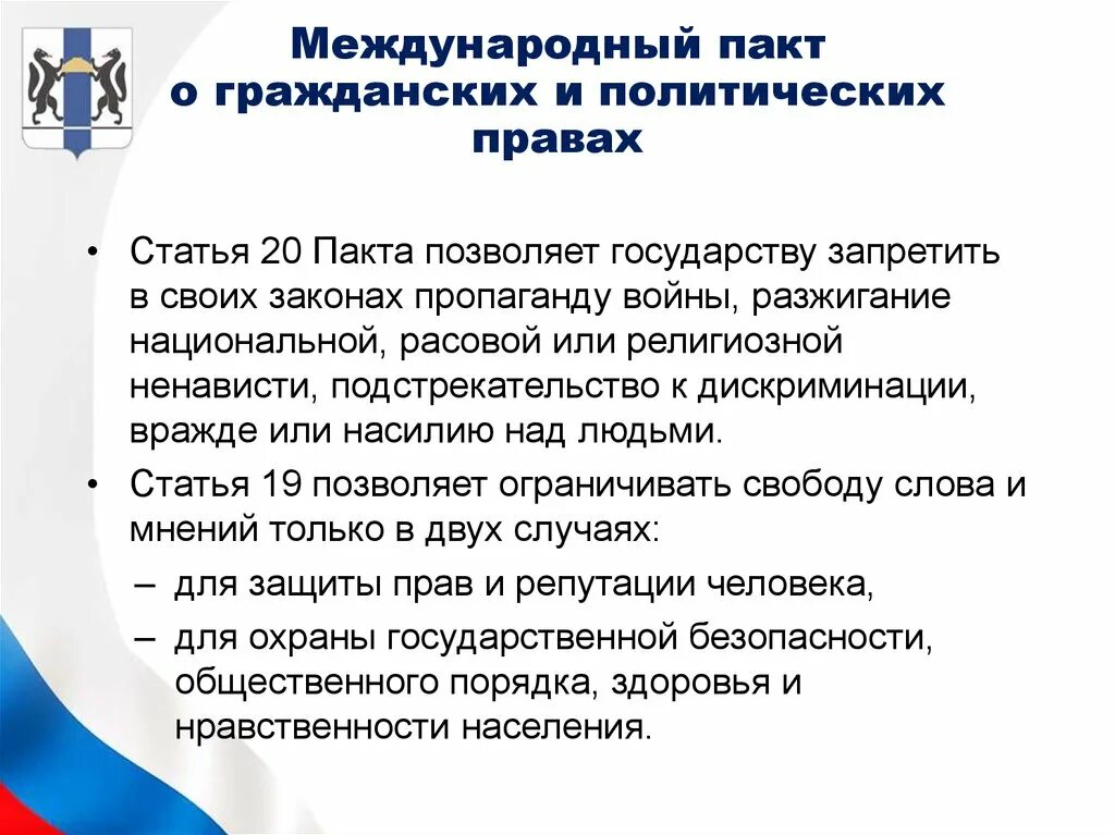 Конвенция о гражданских и политических правах