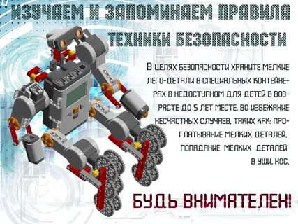 Правила робототехники