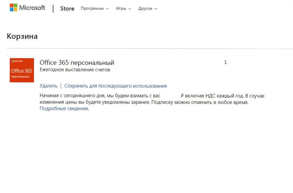 Подписка майкрософт офис. Как продлить Microsoft 365. Поставщики лицензий Майкрософт. Стоимость подписки Майкрософт. Как продлить подписку на офис 365.