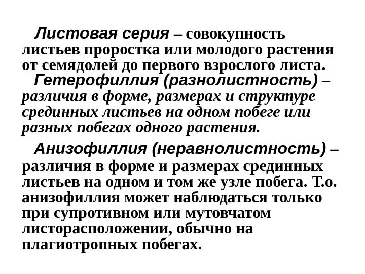 Полное определение листа. Определение простой листок. Ланцетовидная форма листа. Морфология листа черешка. Что такое лист в биологии кратко.