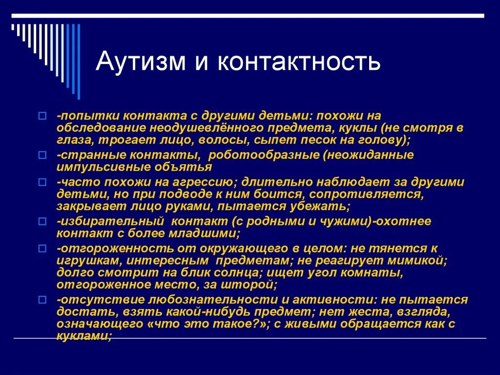 Что такое болезнь аутизм. Аутизм. Основные клинические признаки аутизма. Что такое аутизм у ребенка простыми словами. Аутизм кратко.