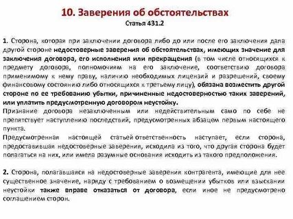 Связи с исполнением договора является