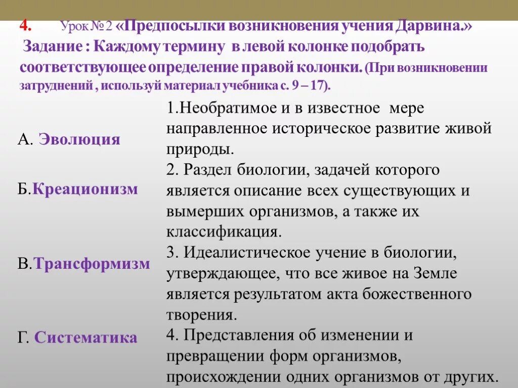 Таблица теории дарвина. Предпосылки эволюционного учения Дарвина. Естественно научные предпосылки Чарльза Дарвина. Предпосылки возникновения эволюционной теории Дарвина. Социально-экономические предпосылки возникновения теории ч Дарвина.