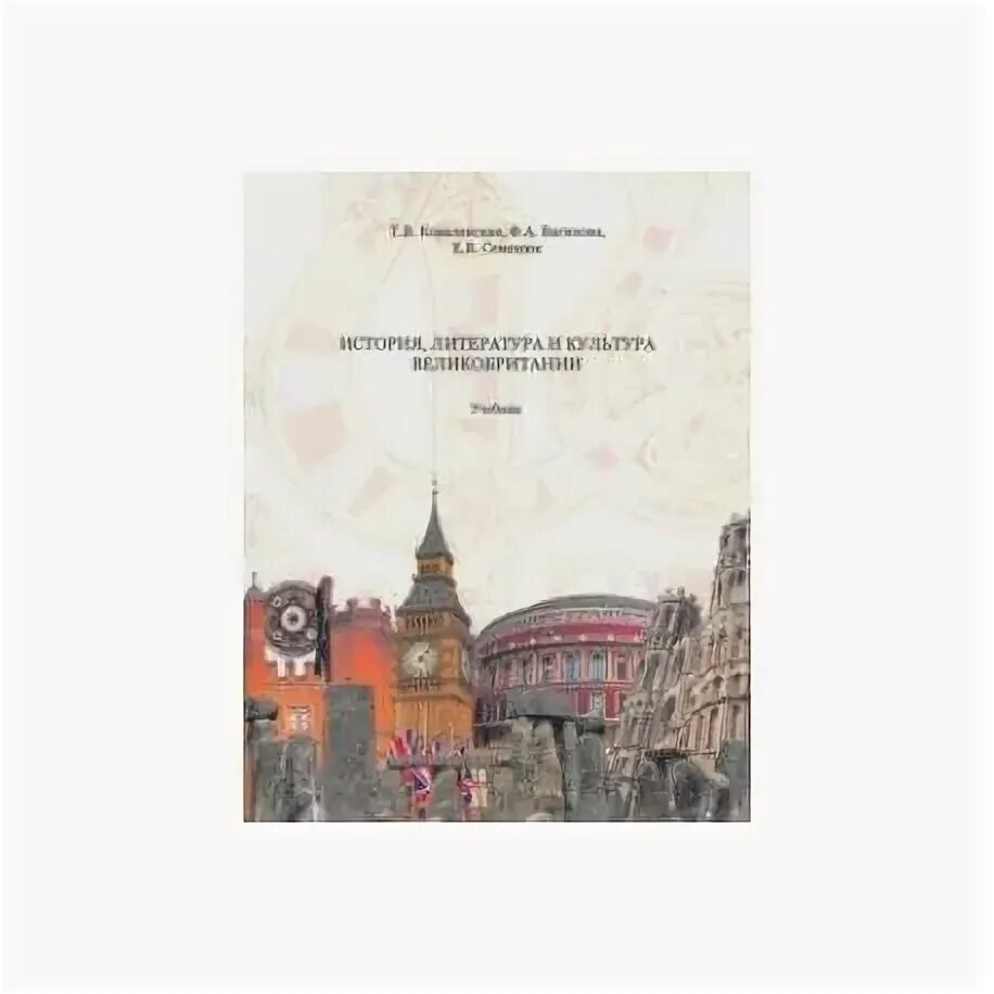 Книга great britain. Страноведение великобритании. Учебники английского языка стопка. Энтерпрайз учебник. Учебник английского языка иностранного издательства.