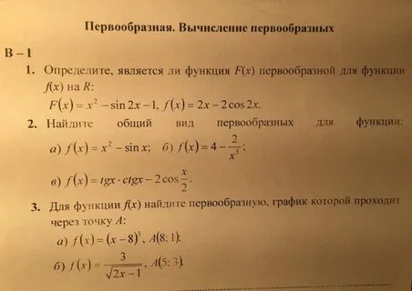 Первообразная x2 3