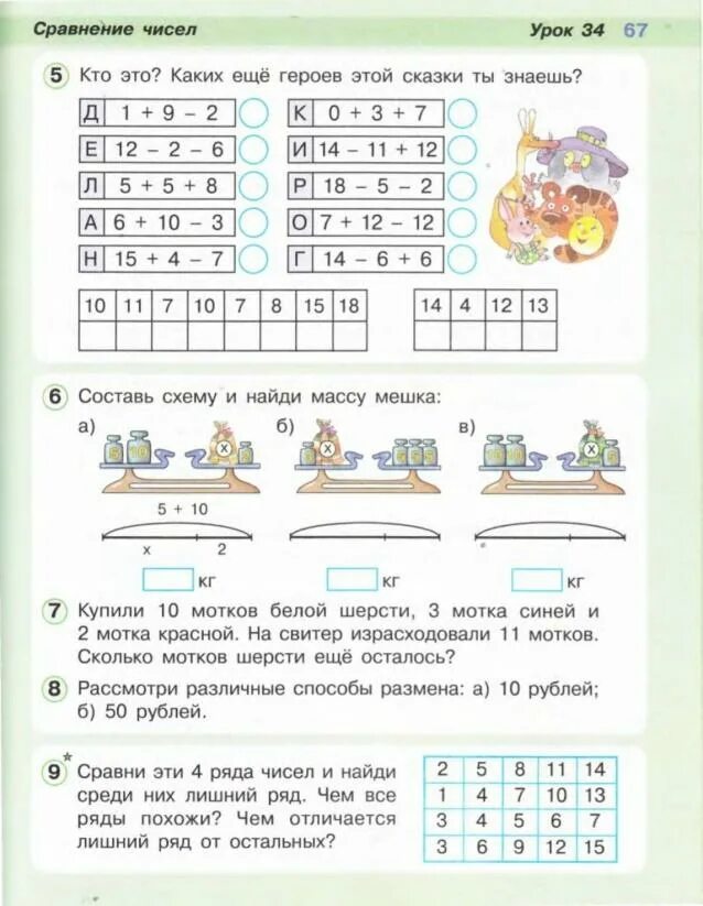 Урок сравнение чисел. Сравни петерсон 1 класс математика. сравнение чисел 1 класс петерсон. математика петерсон 1 класс сравнение чисел. задачи для 1 класса по математике на сравнение петерсон.