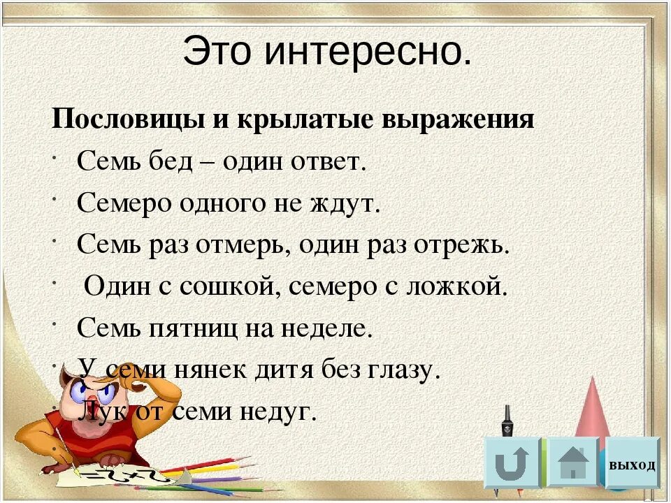 Пословицы и крылатые выражения. Крылатые пословицы. Крылатые пословицы и поговорки. Крылатые выражения и поговорки.