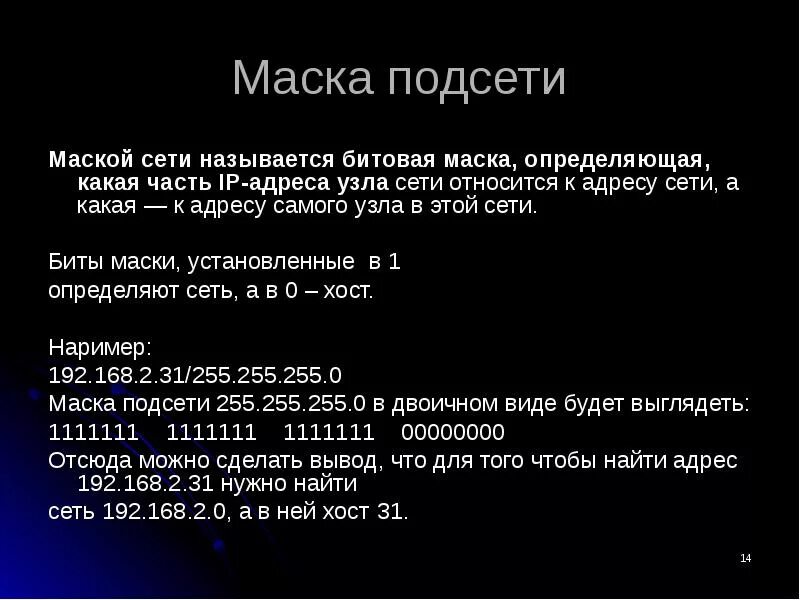 Маски локальной сети. Маска подсети TCP IP. Маска 255.255.240.0. Маска подсети 30 255.255.255.252. Маска подсети 21 бит.