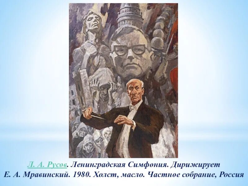 Ленинградская симфония шостаковича нашествие. Афиша 7 симфонии шостаковича в блокадном ленинграде. Шостакович нашествие. Шостаковича". Шостакович 7 симфония ленинградская.