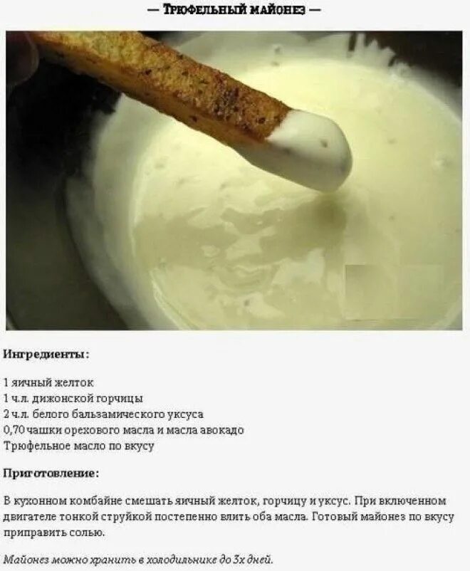 домашний майонез за 5 минут натуральный и полезный. майонез тонкой струйкой как сделать. домашний майонез без яиц на молоке. рецепт домашнего майонеза от ивлева. домашний майонез за 2 минуты.