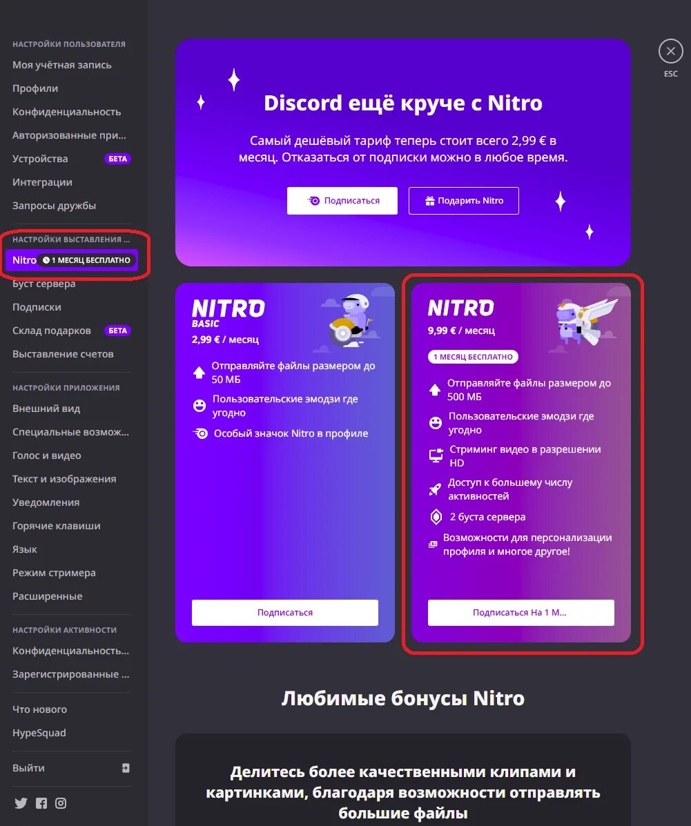 Бесплатная подписка нитро. Подписка Дискорд нитро. Дискорд нитро фулл. Преимущества Дискорд нитро. Активация нитро.