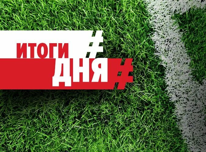 Вчерашние итоги дня. Итоги дня. итоги дня картинка. итоги дня иллюстрация. картинка итогов.