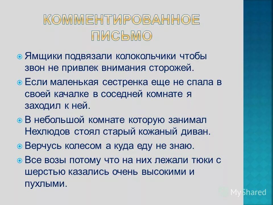 ямщики подвязали колокольчики. упражнение 378 по русскому языку 7 класс. ямщики подвязали колокольчики чтобы звон. схематический диктант 6 класс русский язык. готовые домашние задания по русскому языку 7 класс ладыженская.