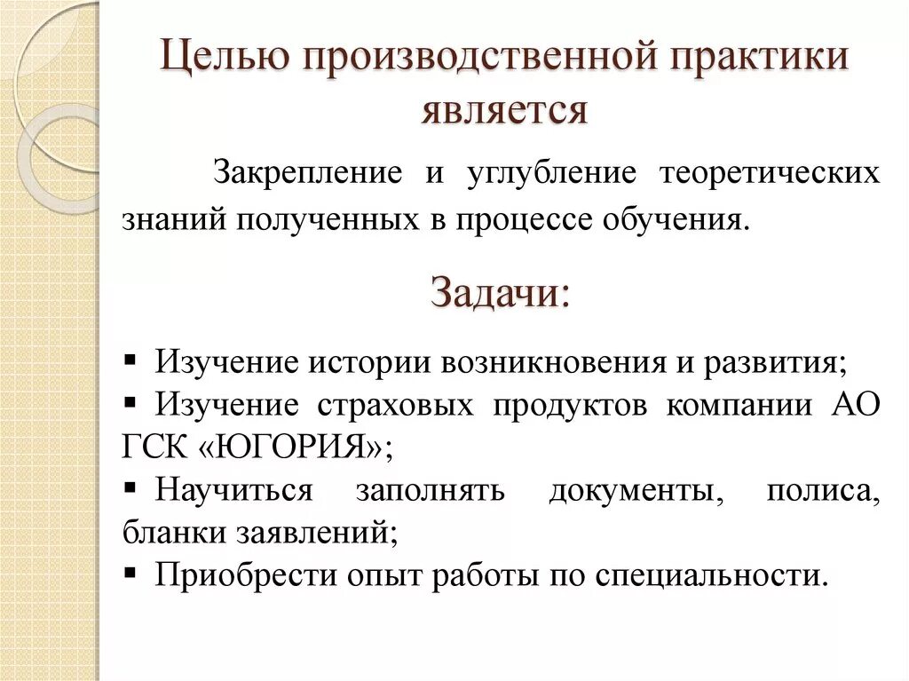 Целью производственной практики является. Цели и задачи производственной практики. Цель производственной практики. Задачи производственной практики студента. Производственная практика цель.