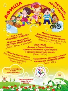 Афиша лето кемерово
