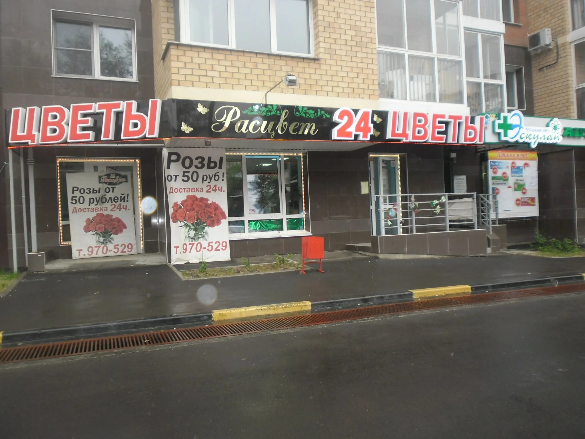 Магазин расцвет. Ул пискунова иркутск. Искитим советская 220. Магазин цветов иркутск. Иркутск депутатская, 75/1.