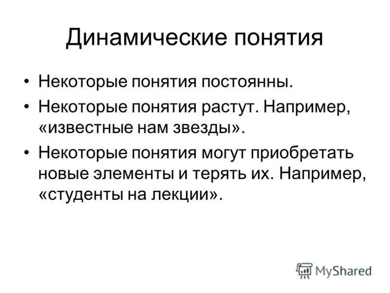 понятия динамическое развитие