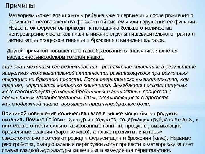 Сильные газы в кишечнике у взрослых. Повышенное газообразование в кишечнике у взрослых. Продукты вызывающие образование газов в кишечнике. Повышенное образование газов в кишечнике причины. Повышенные газообразования в кишечнике причины.