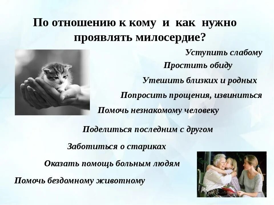 В каких поступках проявляется любовь к ближнему
