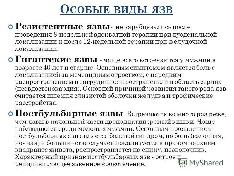 Язва желудка классификация. Классификация язвы желудка и двенадцатиперстной кишки. Типы язвенной болезни по джонсону. Размеры язвенной болезни желудка. Эпидемиология язвы желудка.