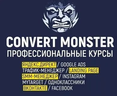 Convert monster