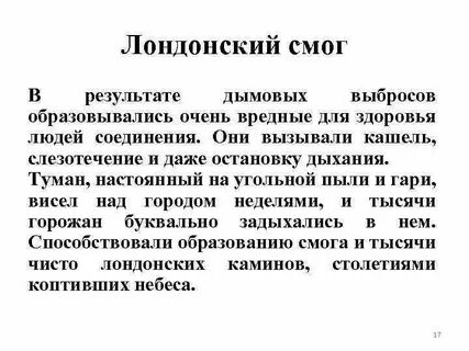 Образование смога