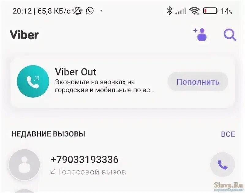Viber мошенники. Как позвонить в беларусь на мобильный через вайбер. 90 0 звонят на вайбер. 90 0 звонят на вайбер. Вайбер звонок.