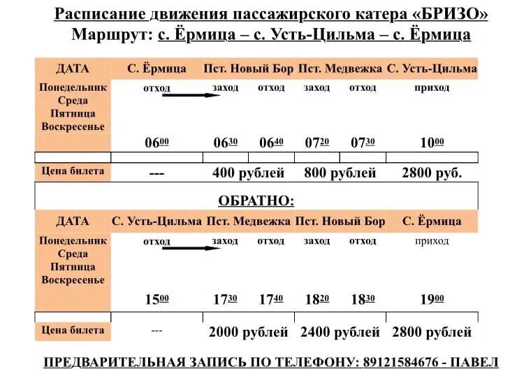 Расписание судно ekarma 2