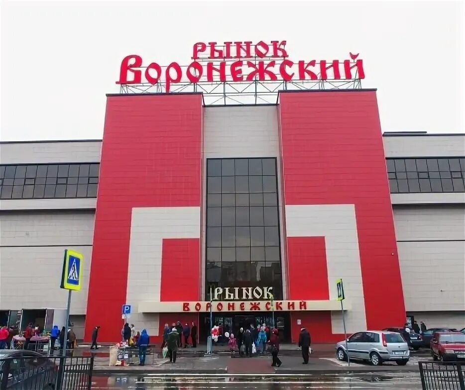 рынок воронежский график работы
