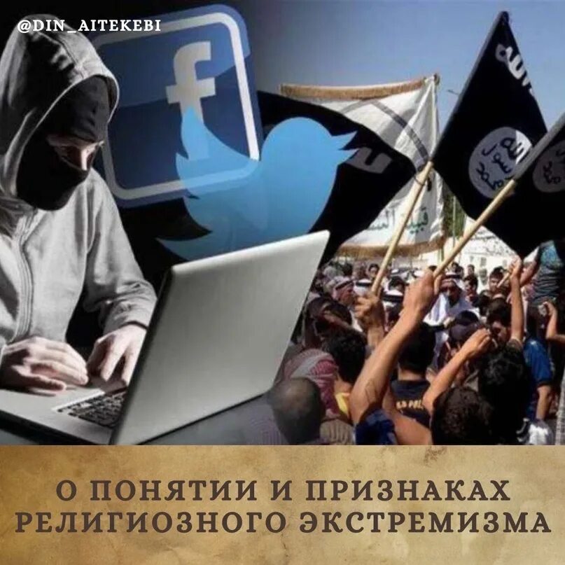 Экстремизм сми