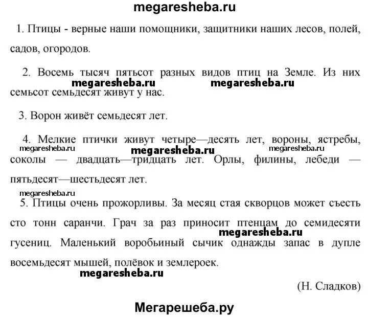 Птенцы верные наши помощники. Русский язык 6 класс номер 448. Русский язык 6 класс 2 часть упражнение 448 сочинение. Сочинение по русскому языку 6 класс упражнение 448. Сочинение по русскому 6 класс ладыженская.