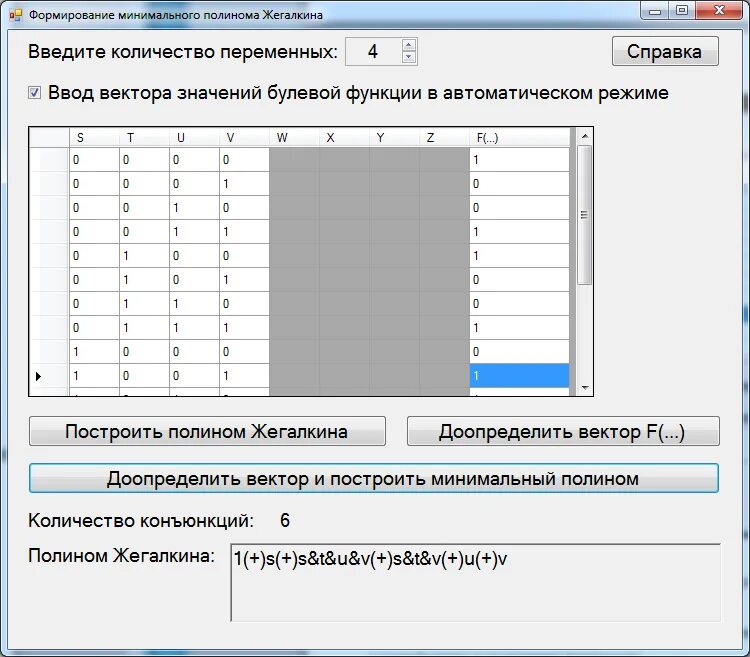 Полином работает. Полином жегалкина. экранная форма. полином программа. параметры тестирования.
