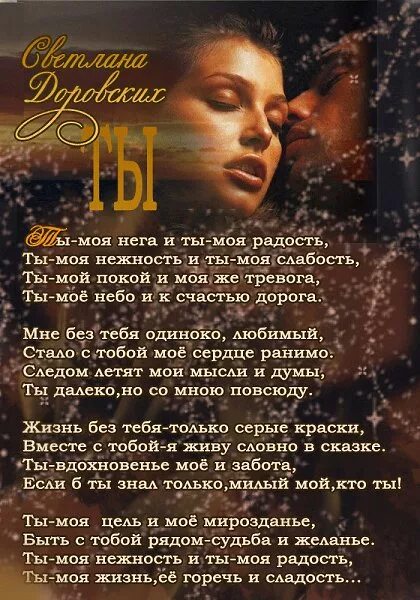 Подари мне нежность. Ты моя нежность. Ты моя нежность. Открытки с любовью и нежностью. Открытка «с любовью».