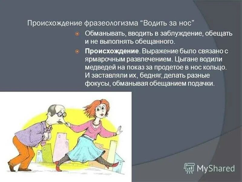 Сообщение как возникли фразеологизмы