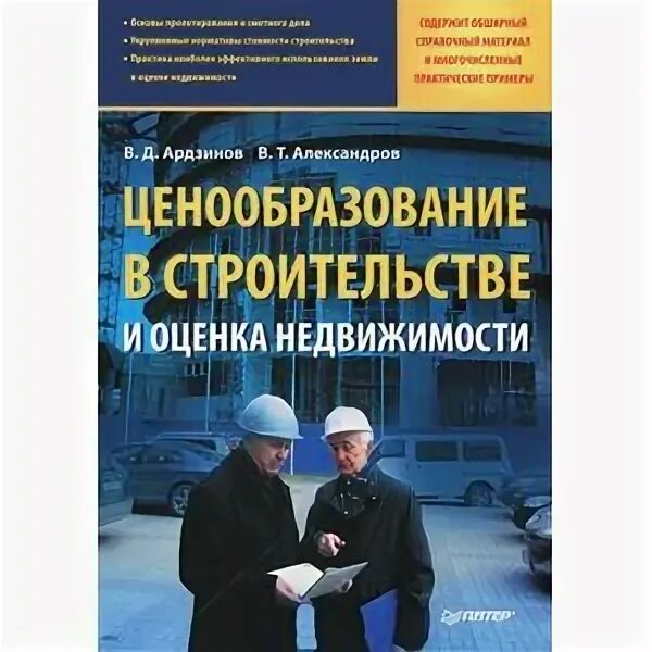 Ценообразование недвижимости