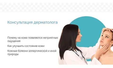 Рейтинг лучших дерматологов