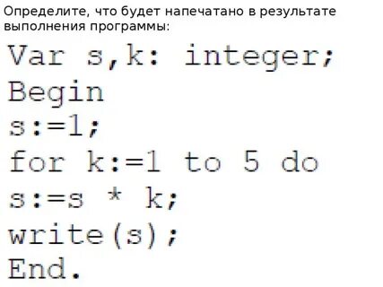 Что напечатает следующая программа var