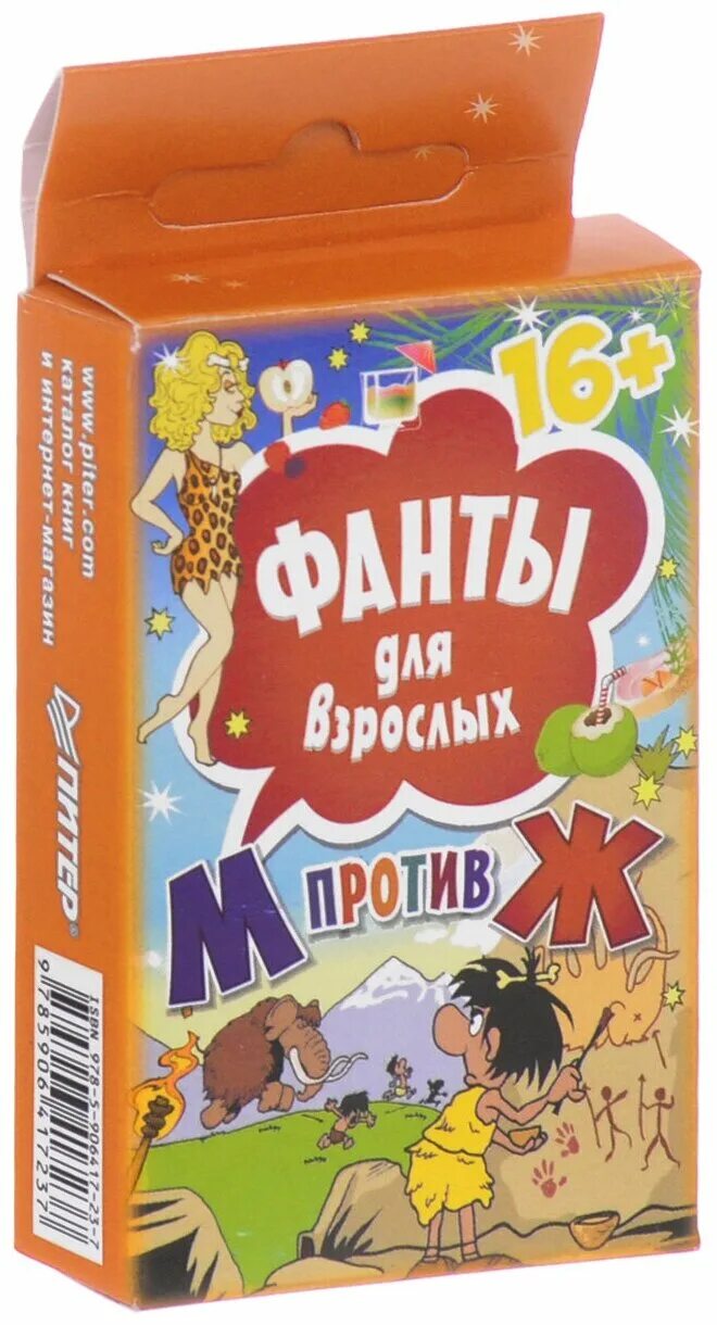 Книга фанты. Книга фантов. Игра эмоциональные фанты для игры и развития. Книга фантов. Детские игры книжки фанты.