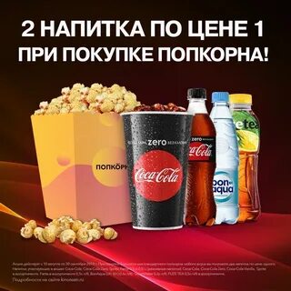 Попкорн лимонад
