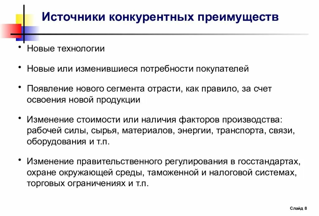 Конкурентное преимущество заключается в