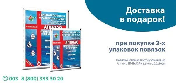 Гелевые противоожоговые повязки. Повязки гелевые противоожоговые"Апполо"(10см х 10см). Противоожоговые салфетки 30 на 30. Повязка гелевая противоожоговая Апполо применение.