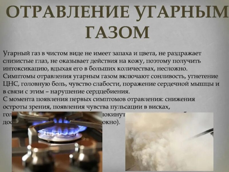 Через сколько угарный газ. Отравление монооксидом углерода. Причины отравления угарным газом. Причины отравления угарного газа. Отравление угарным газом доклад.