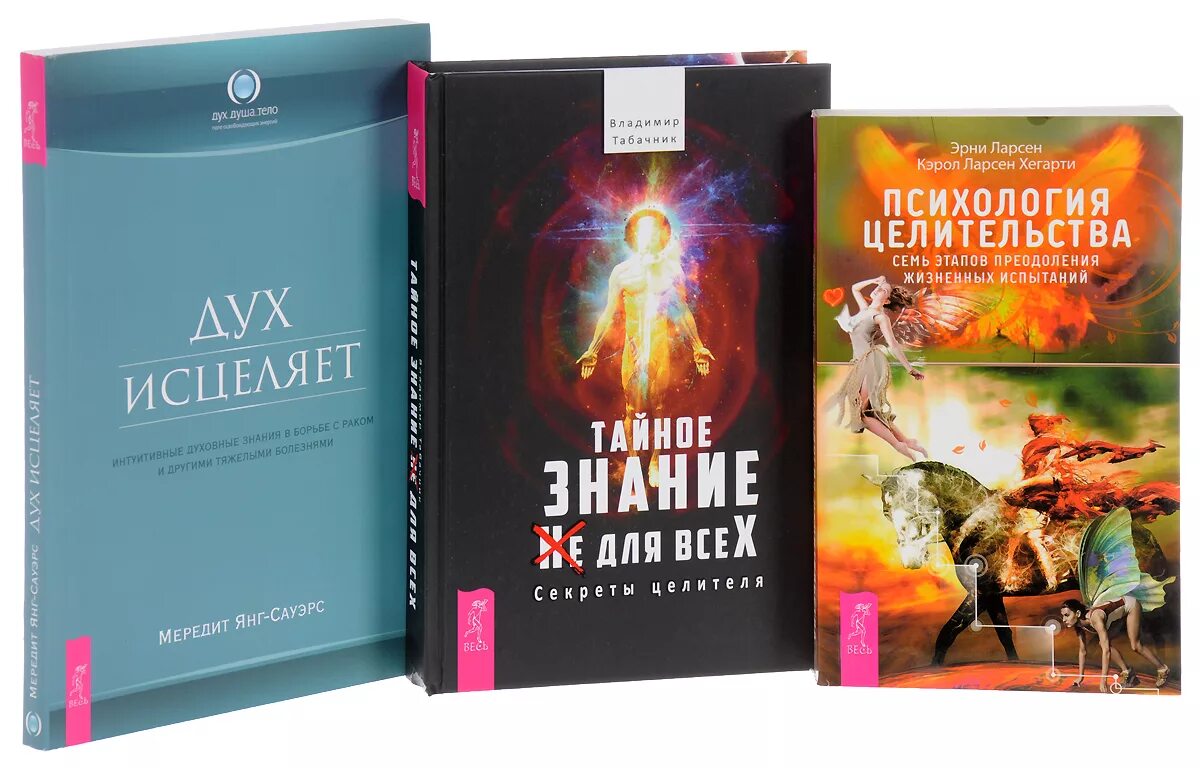 Дух исцеление. Книги по целительству. Книга исцеление духа.